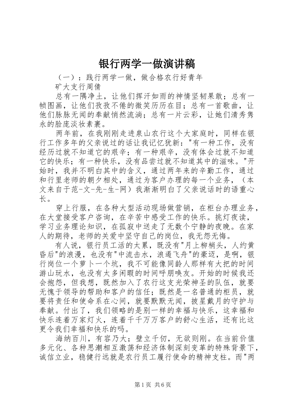 银行两学一做演讲稿范文_第1页