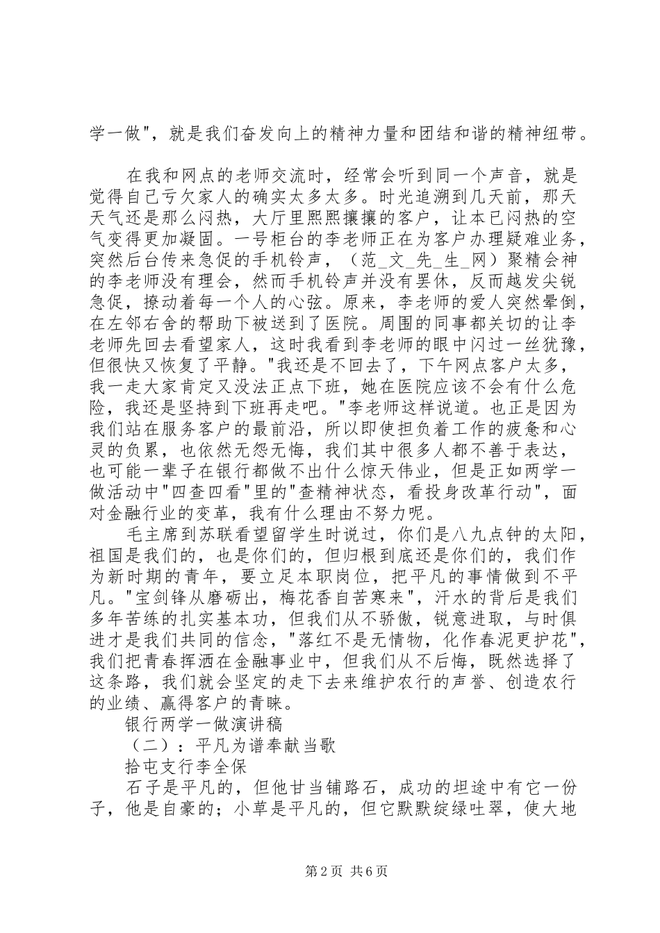 银行两学一做演讲稿范文_第2页