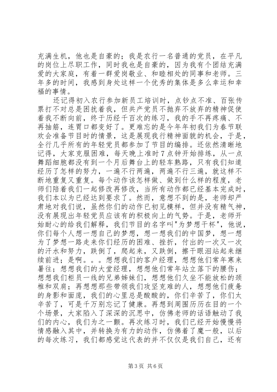 银行两学一做演讲稿范文_第3页