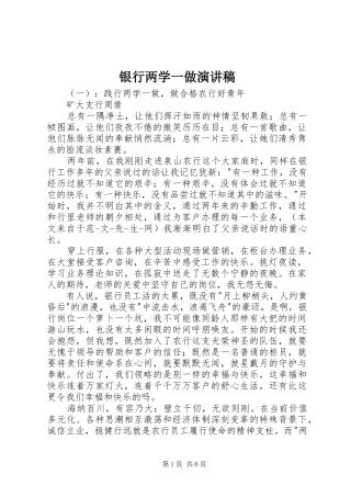 银行两学一做演讲稿范文
