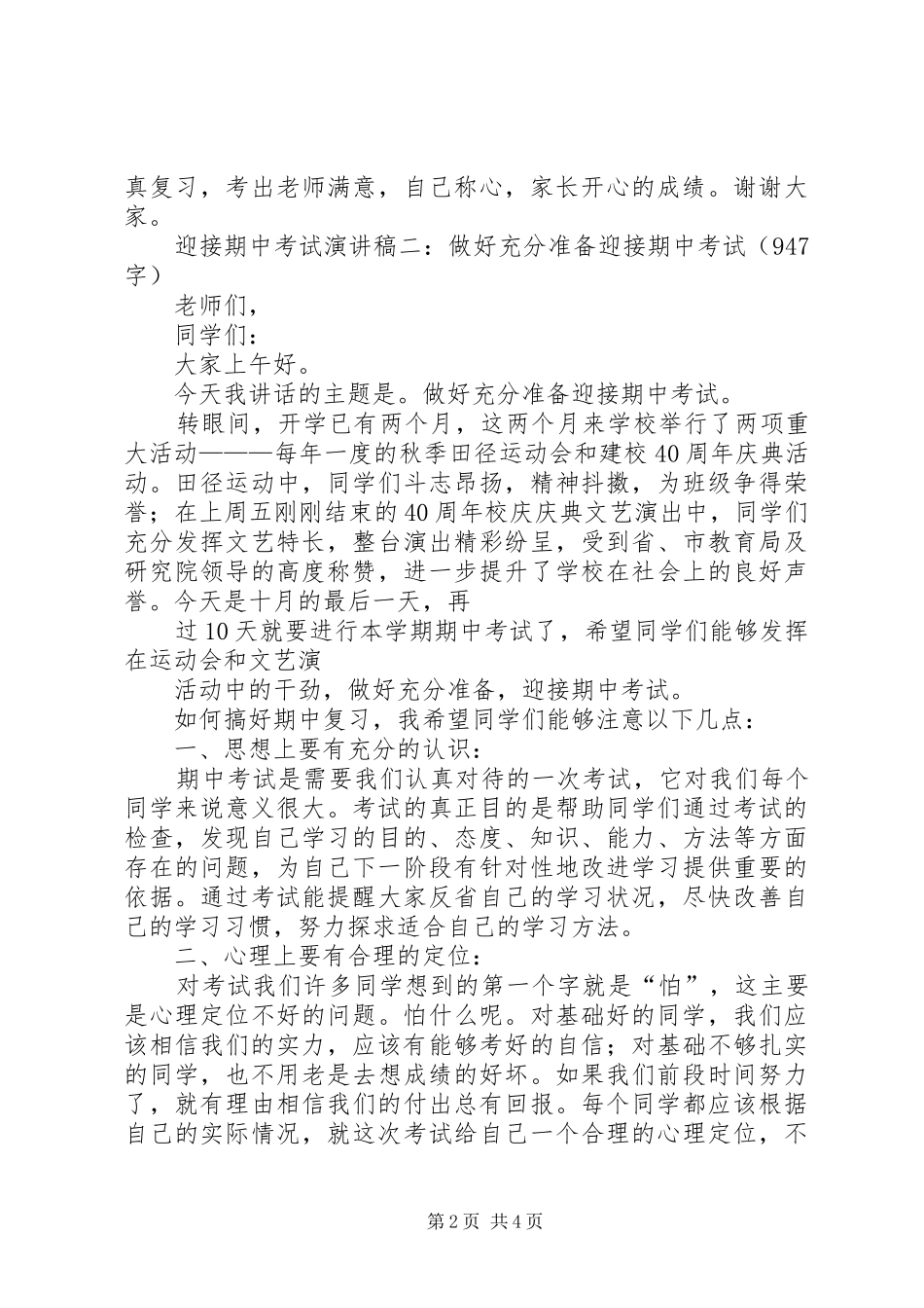 迎接期中考试的励志演讲稿范文三篇_第2页