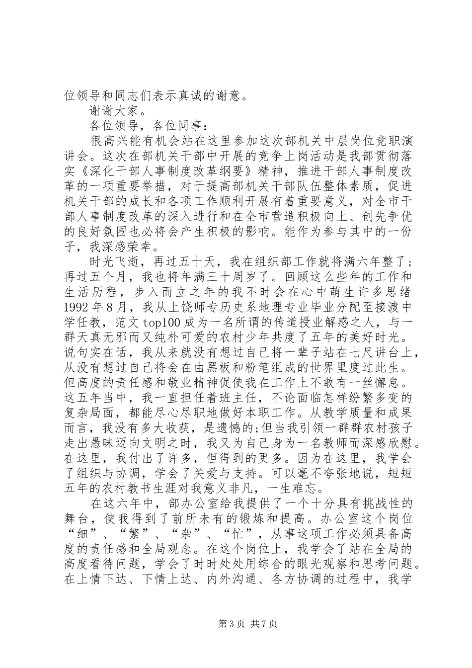农机局办公室办公室主任竞聘演讲_第3页