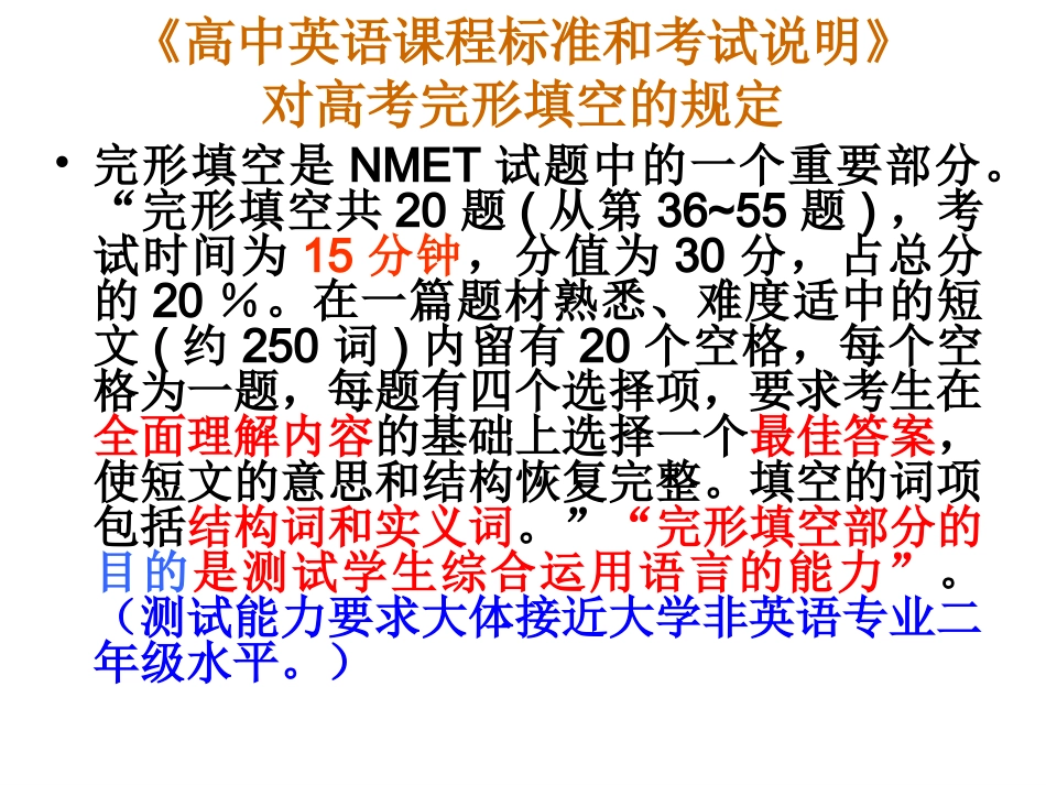 高考英语高考英语完型填空专题_第2页