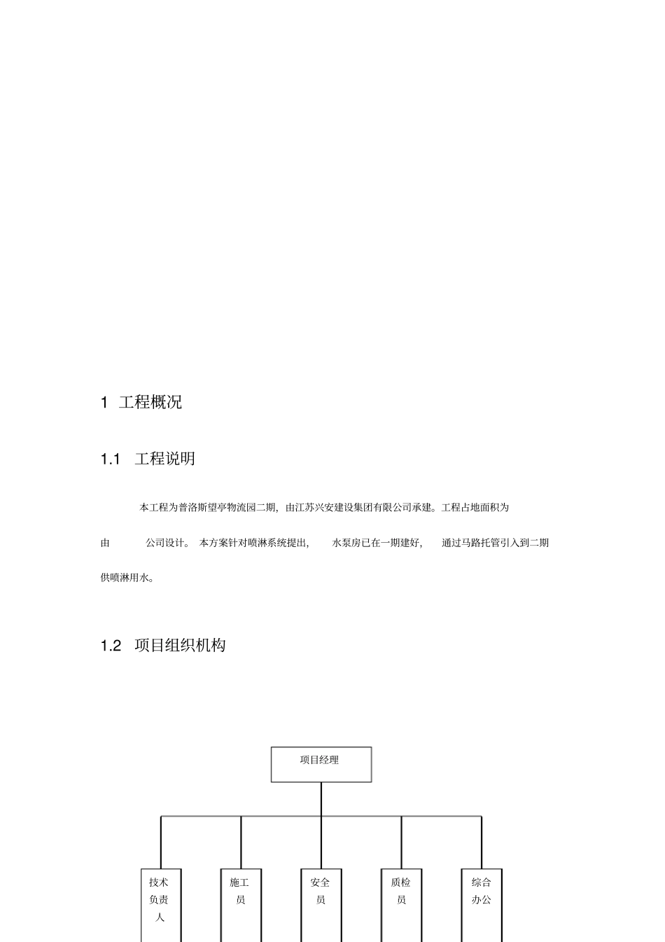 某物流园A地块仓库工程喷淋系统施工方案_第3页