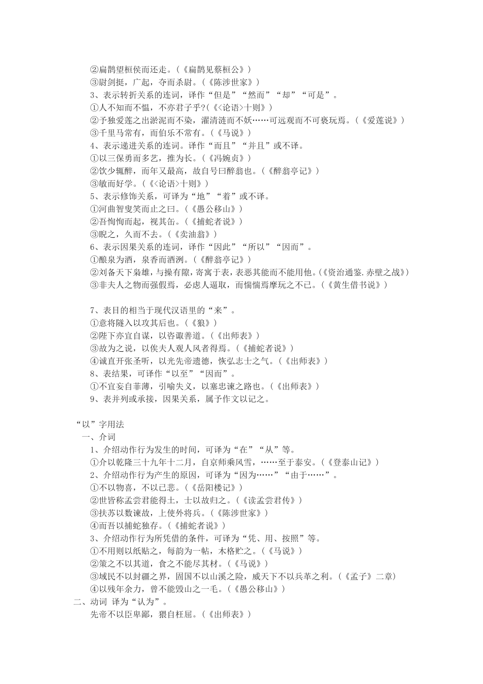 中考文言文复习资料之二_第2页