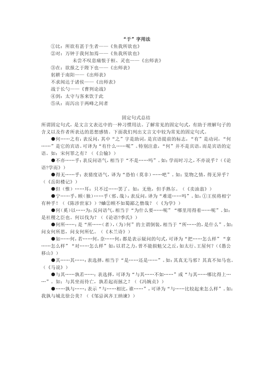 中考文言文复习资料之二_第3页