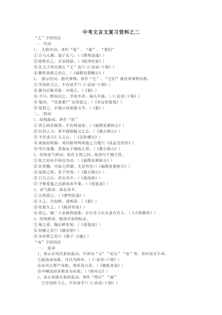 中考文言文复习资料之二