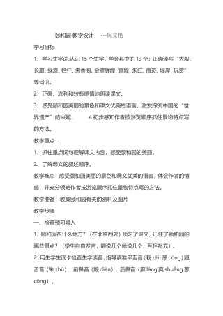颐和园教学设计---微课