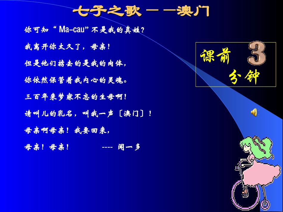 闻一多先生的说和做正式_第1页