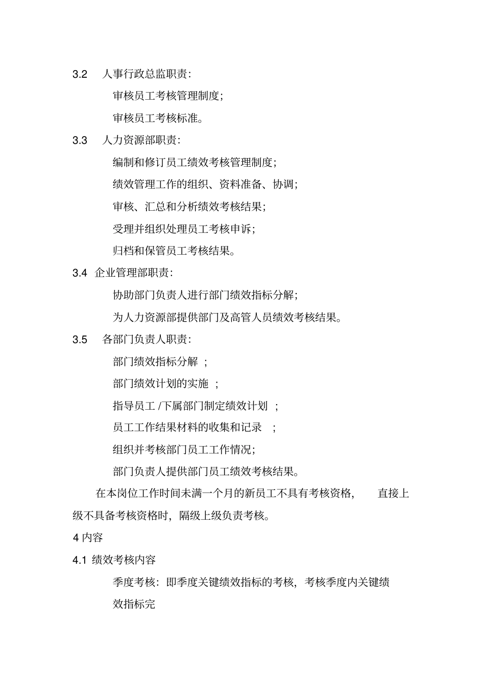 某物流公司员工绩效考核管理制度_第2页