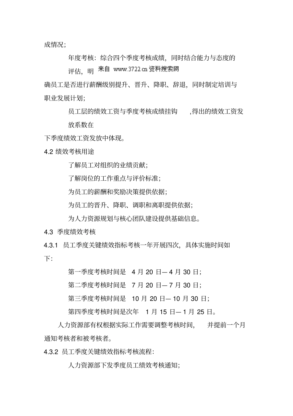 某物流公司员工绩效考核管理制度_第3页