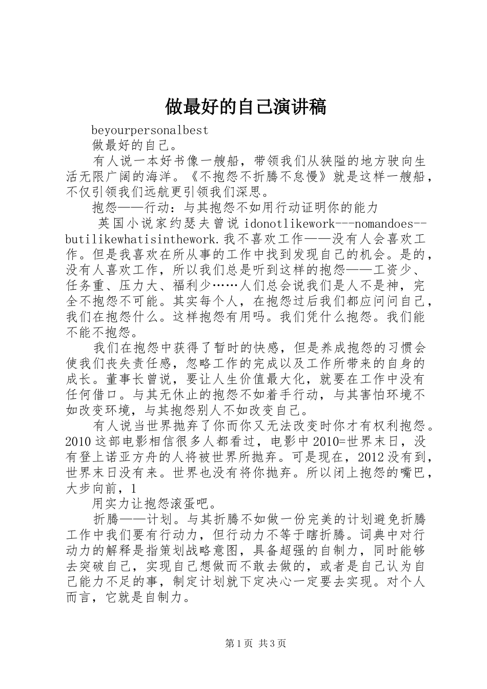 做最好的自己演讲_1_第1页