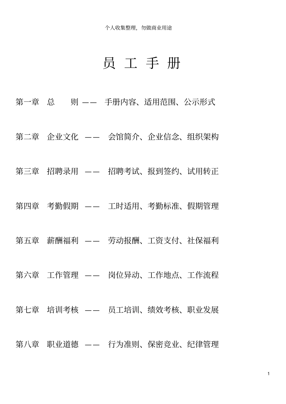 某瑜伽逸馆员工手册49_第1页