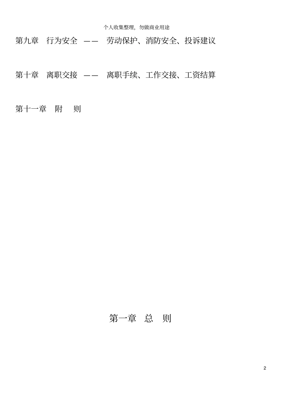 某瑜伽逸馆员工手册49_第2页