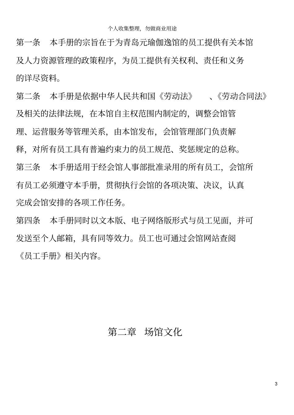 某瑜伽逸馆员工手册49_第3页