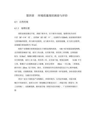 某环境质量现状调查与评价
