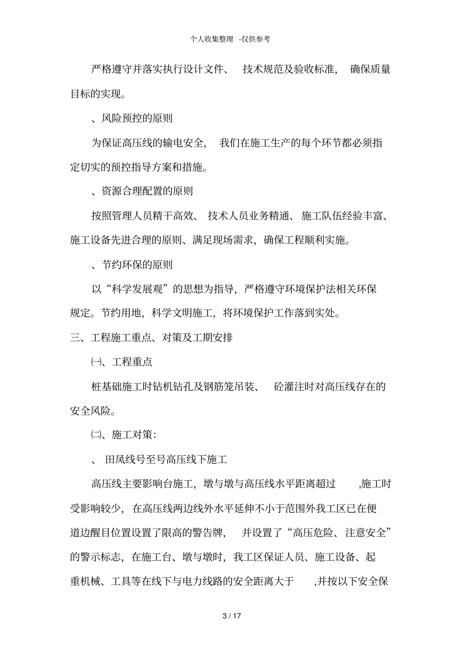 某特大桥临近kv高压线安全专项施工方案_第3页