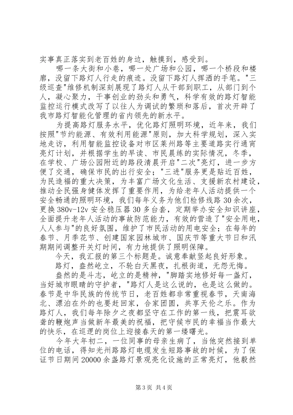 我的群众观演讲稿范文_第3页