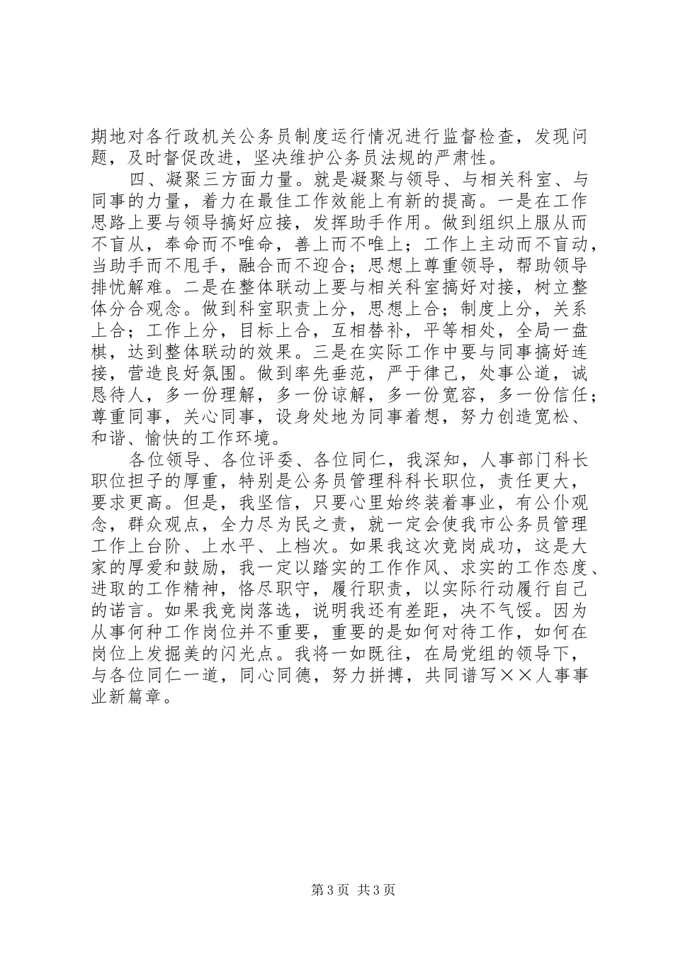 竞职演讲稿集锦（劳动人事）_第3页