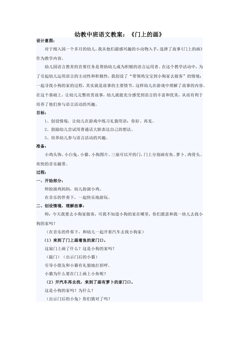 幼教中班语文教案_第1页