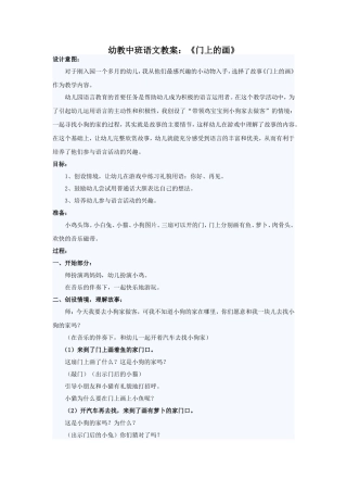 幼教中班语文教案