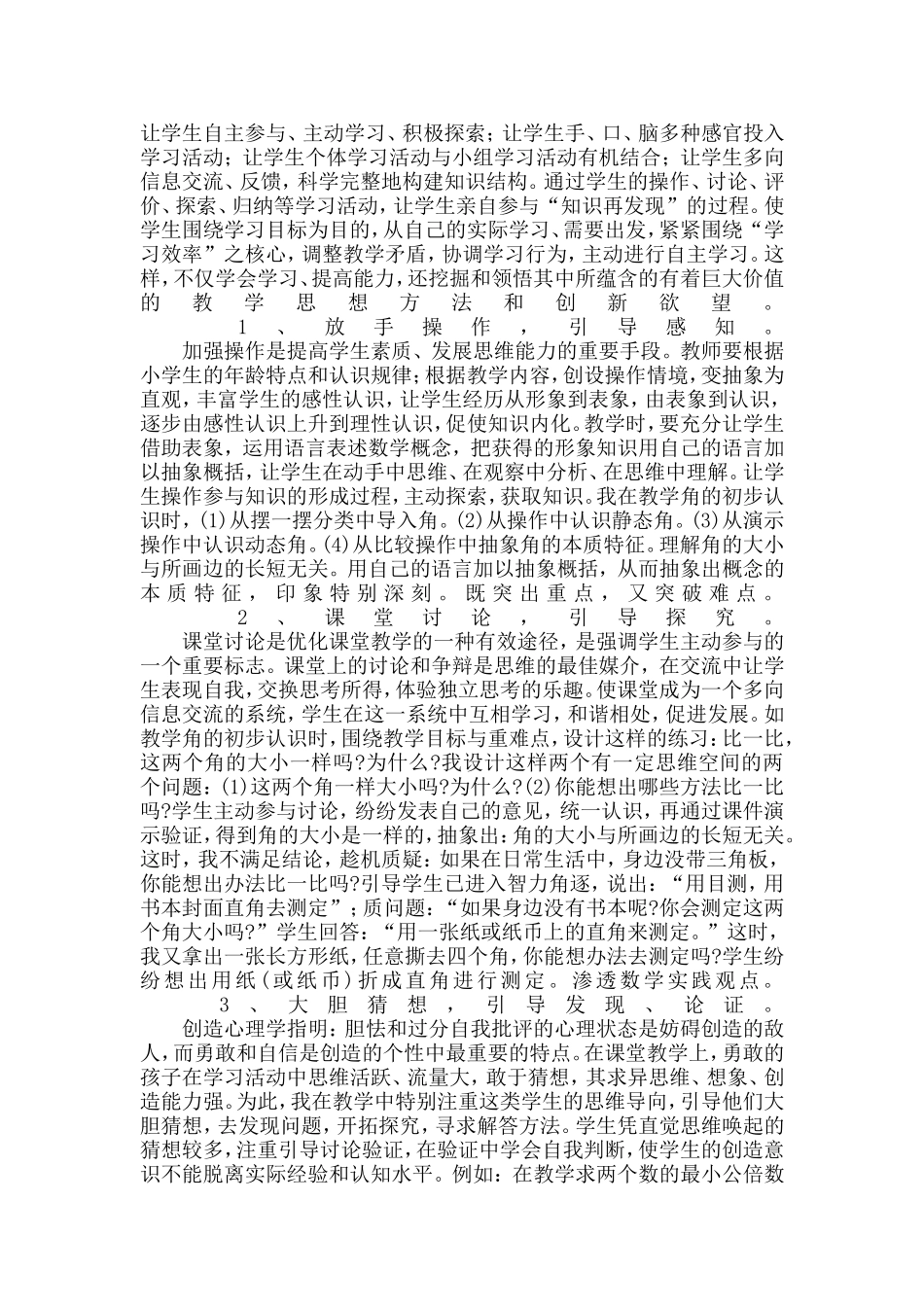 正确激励引导自主学习，培养学生创新意识_第2页