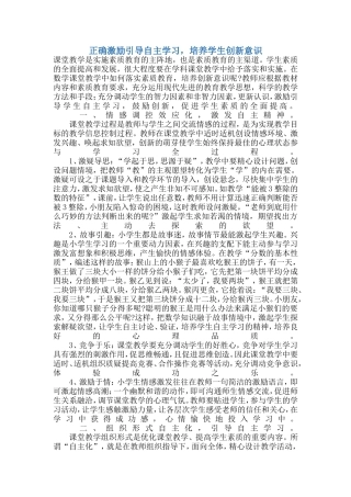 正确激励引导自主学习，培养学生创新意识