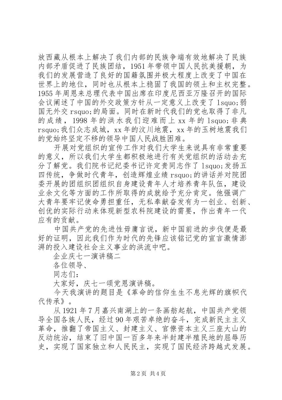 企业庆七一演讲稿范文_第2页