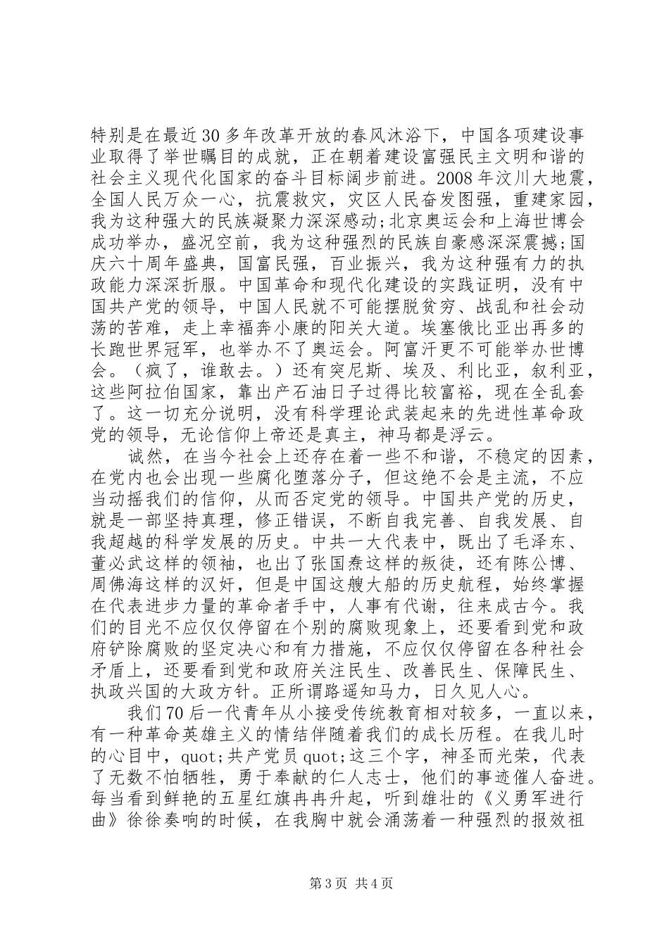 企业庆七一演讲稿范文_第3页