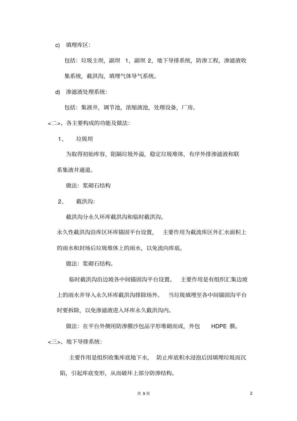 某生活垃圾填埋场施工技术总结汇总_第2页