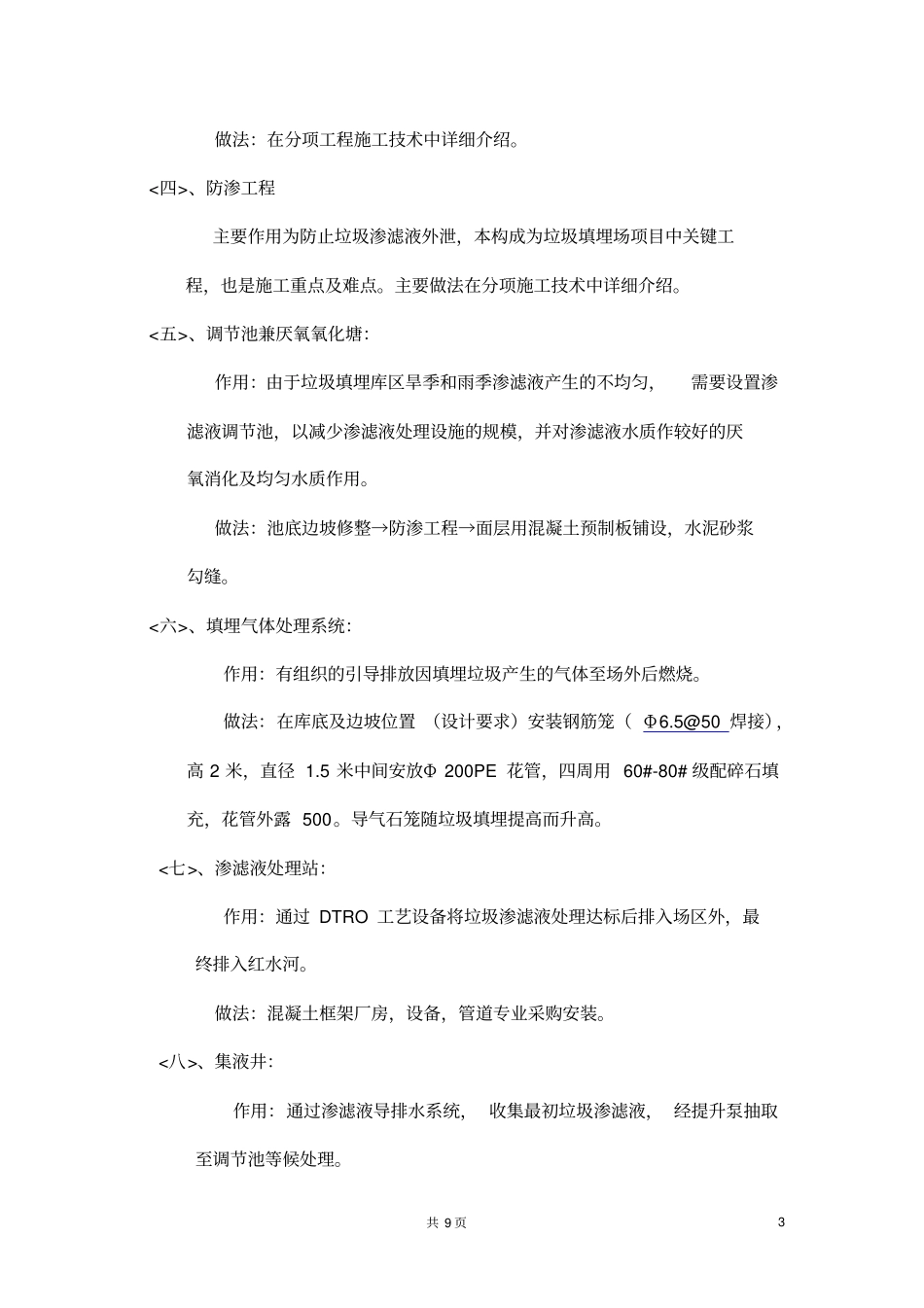 某生活垃圾填埋场施工技术总结汇总_第3页