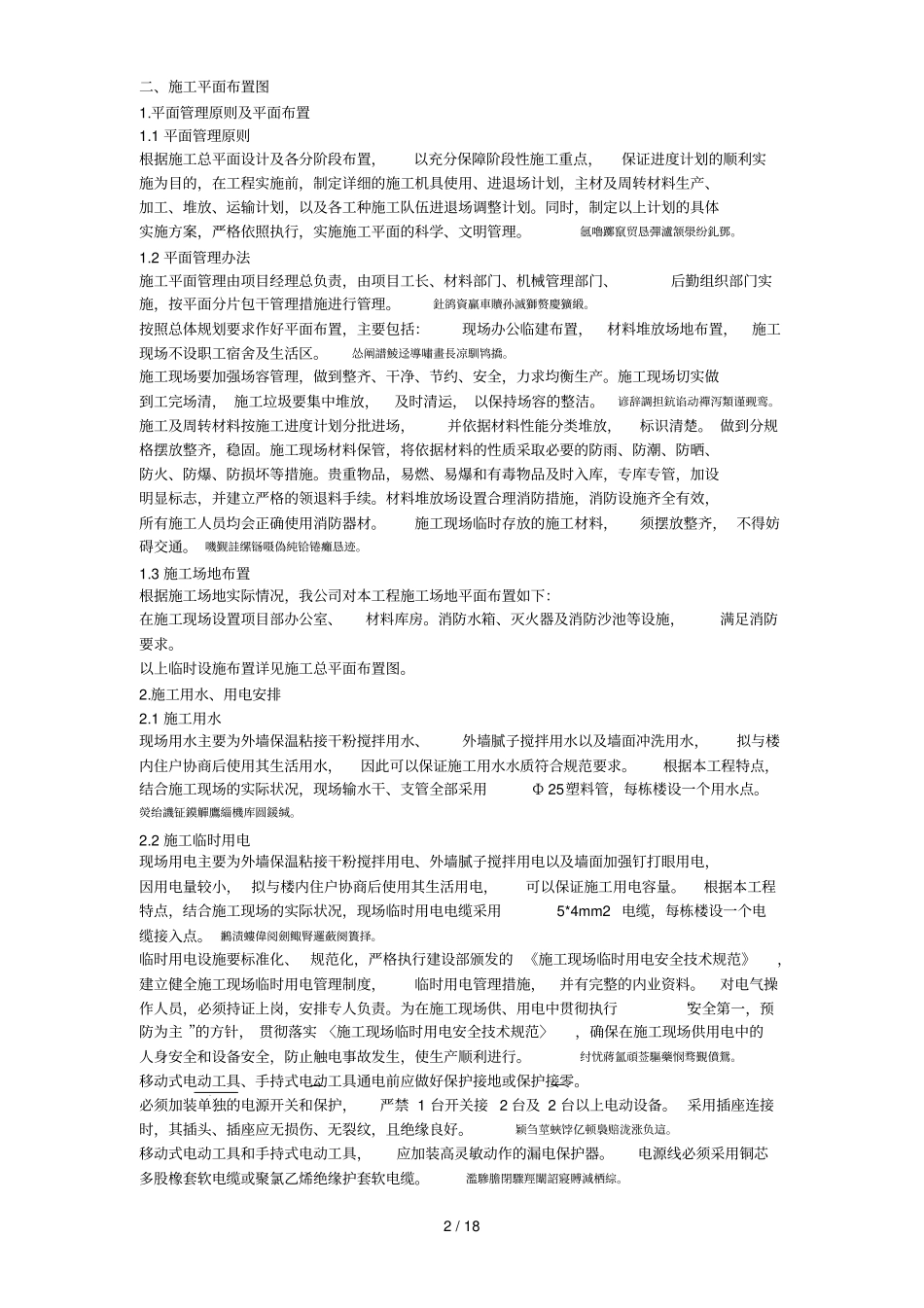 某生活小区节能改造施工组织设计方案_第2页