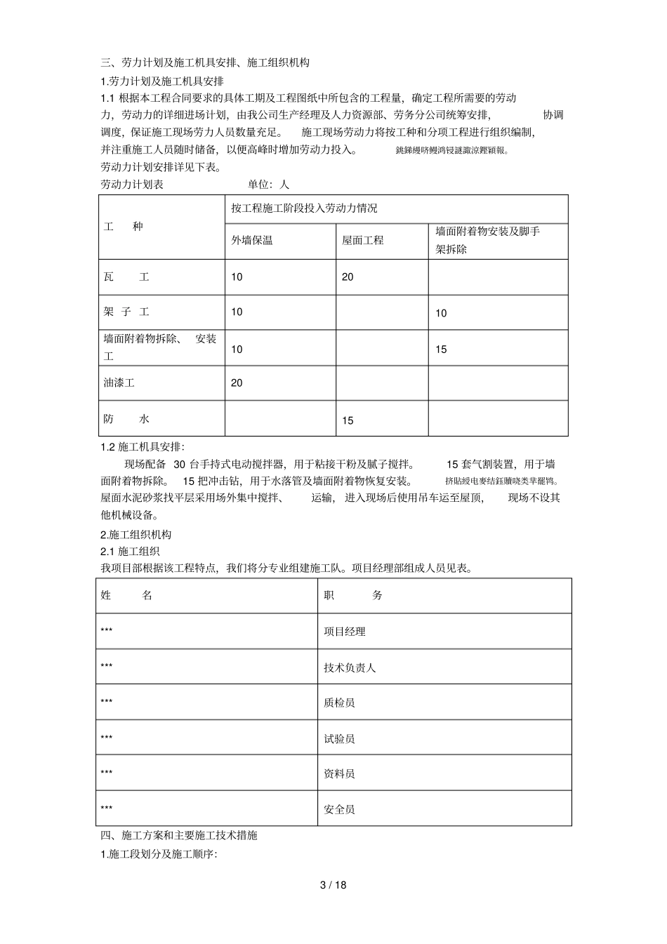 某生活小区节能改造施工组织设计方案_第3页