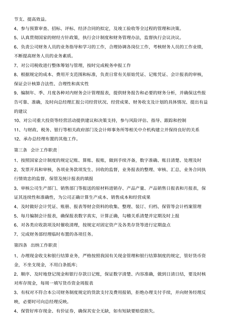 某生物医药有限公司财务管理规章制度汇编72_第2页