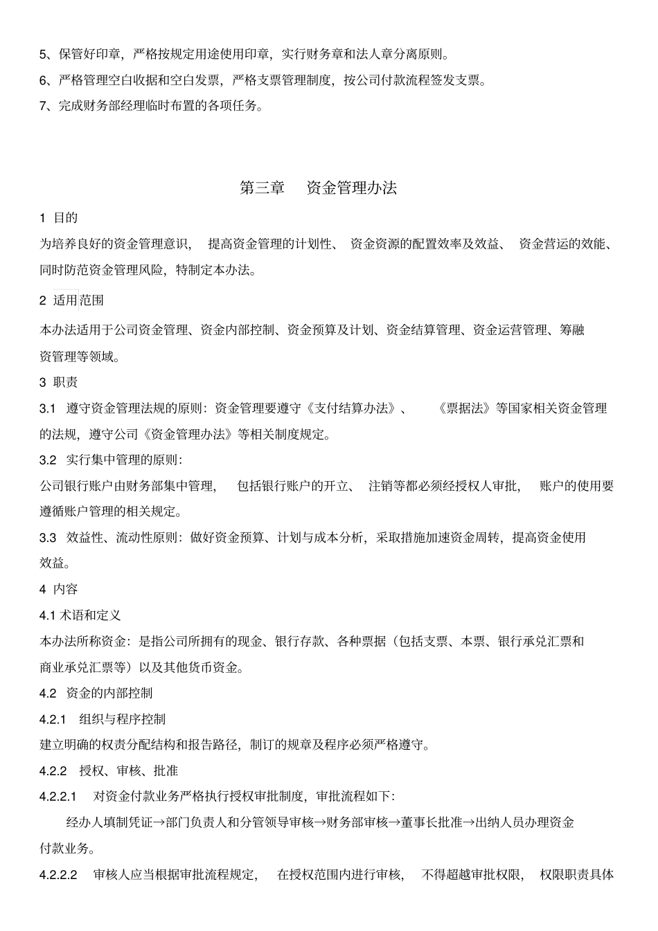 某生物医药有限公司财务管理规章制度汇编72_第3页
