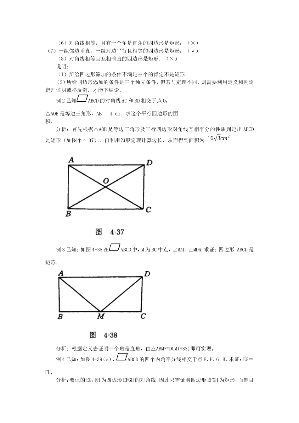 [教学设计]矩形的判定_第2页
