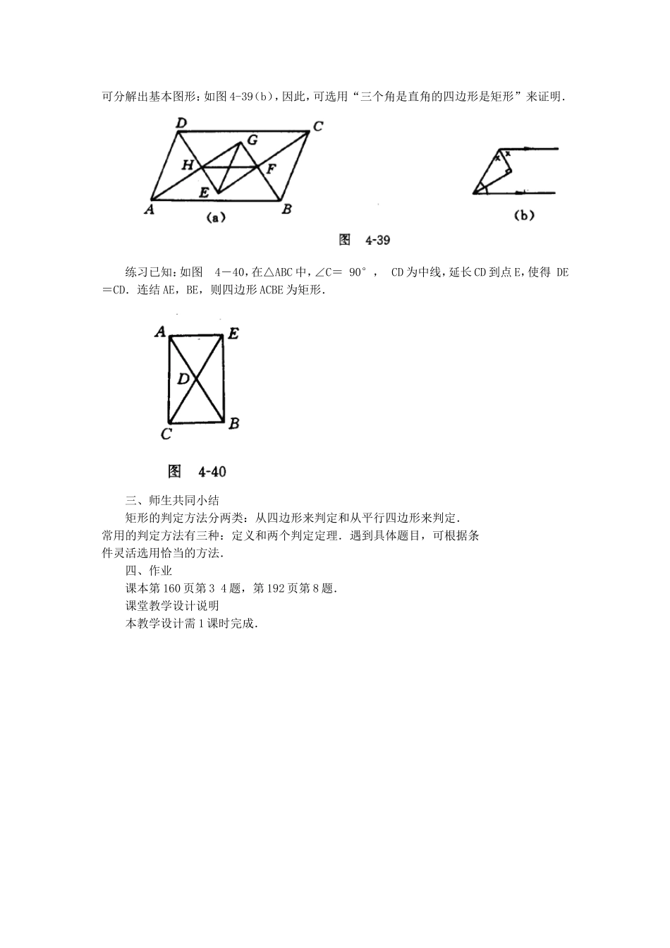 [教学设计]矩形的判定_第3页