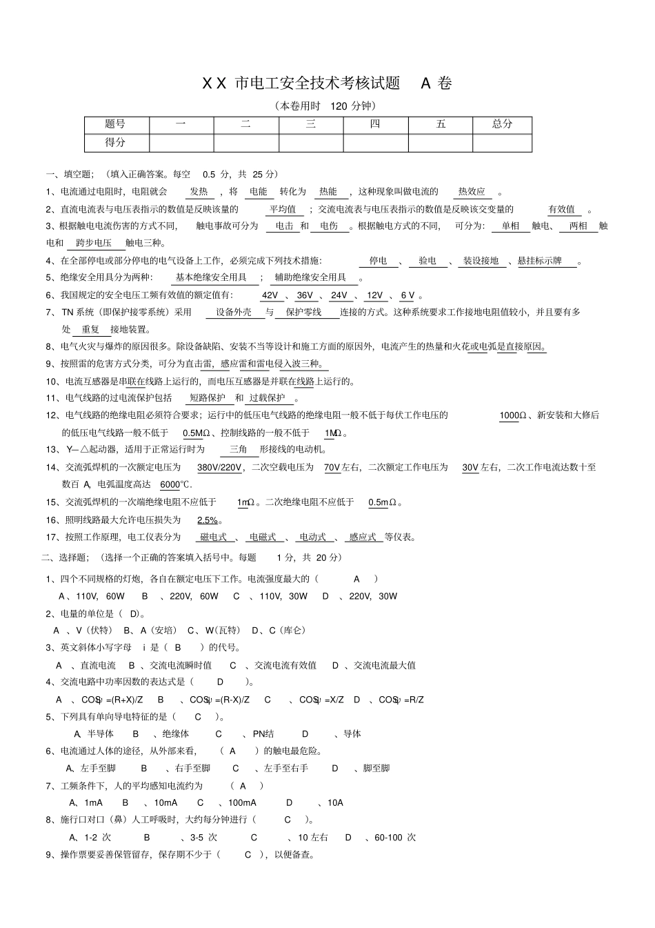某电工上岗证考试试题五套_第1页