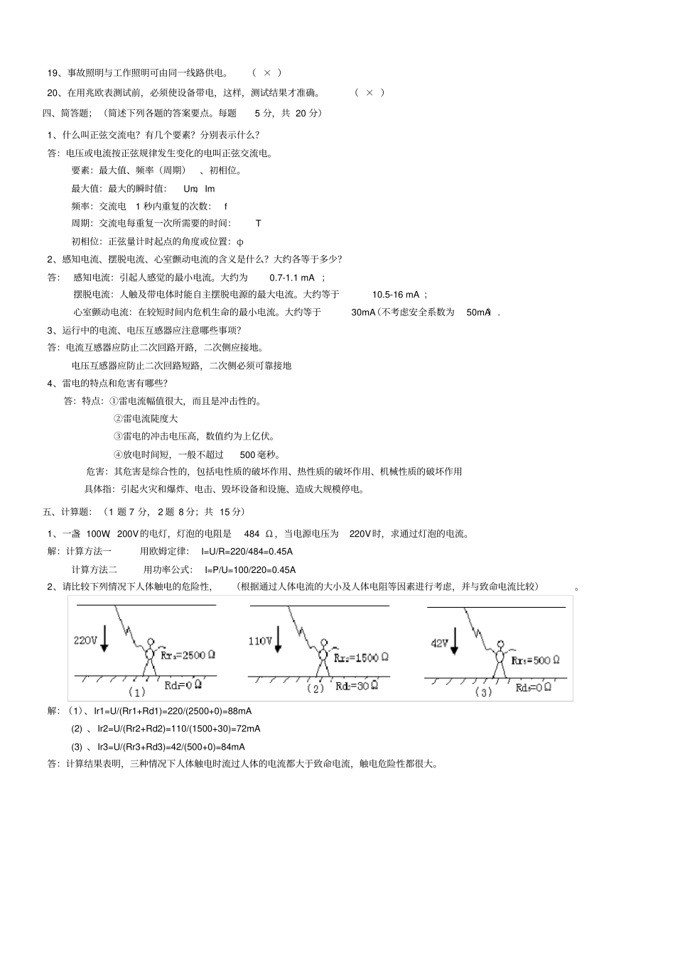 某电工上岗证考试试题五套_第3页