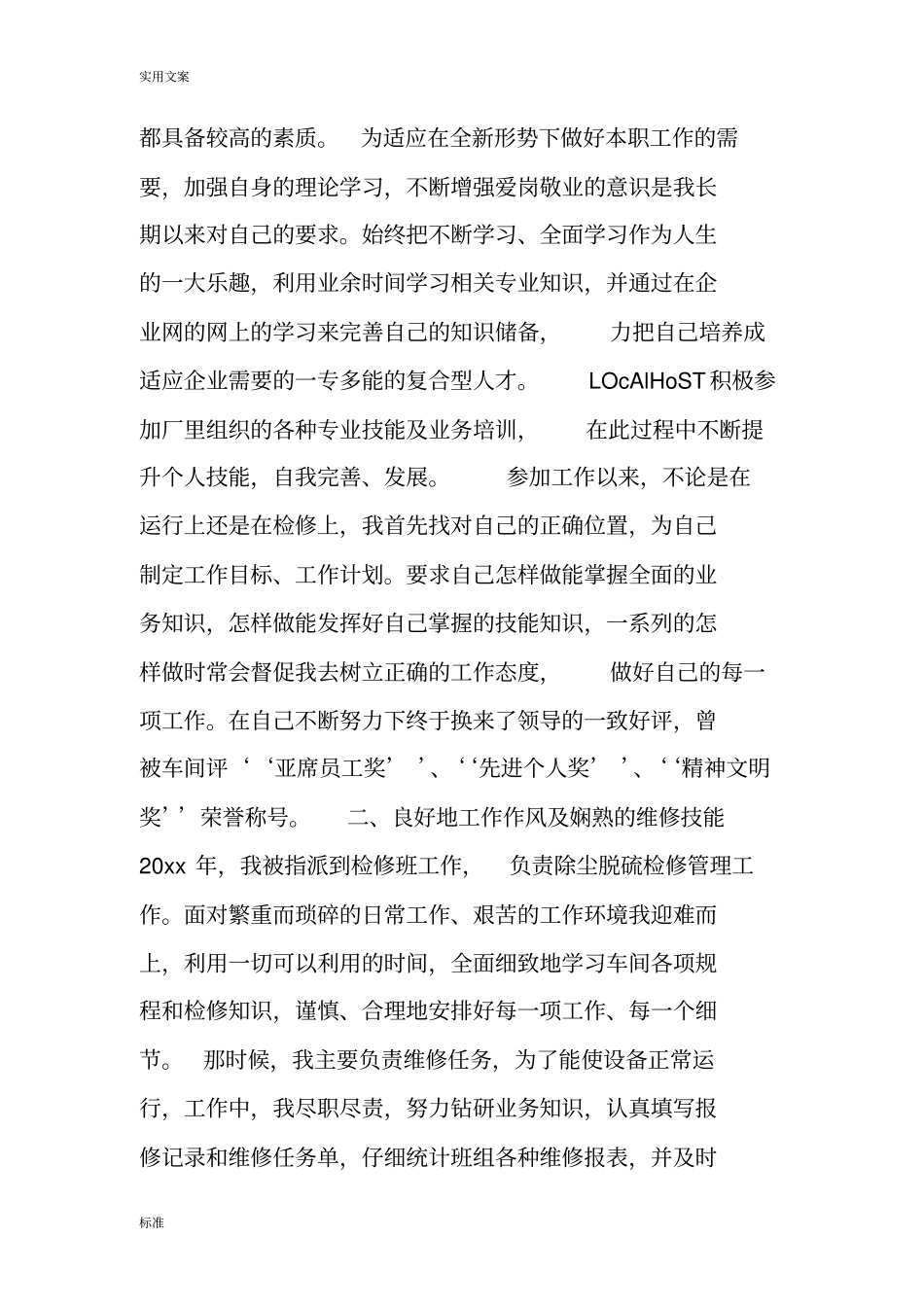 某电厂检修个人工作总结材料_第2页