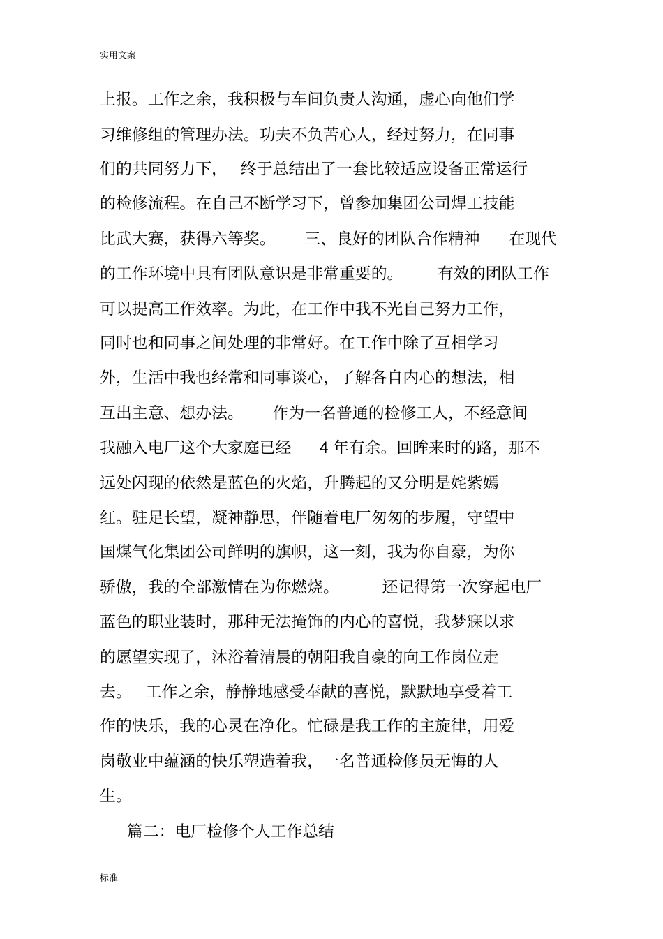 某电厂检修个人工作总结材料_第3页