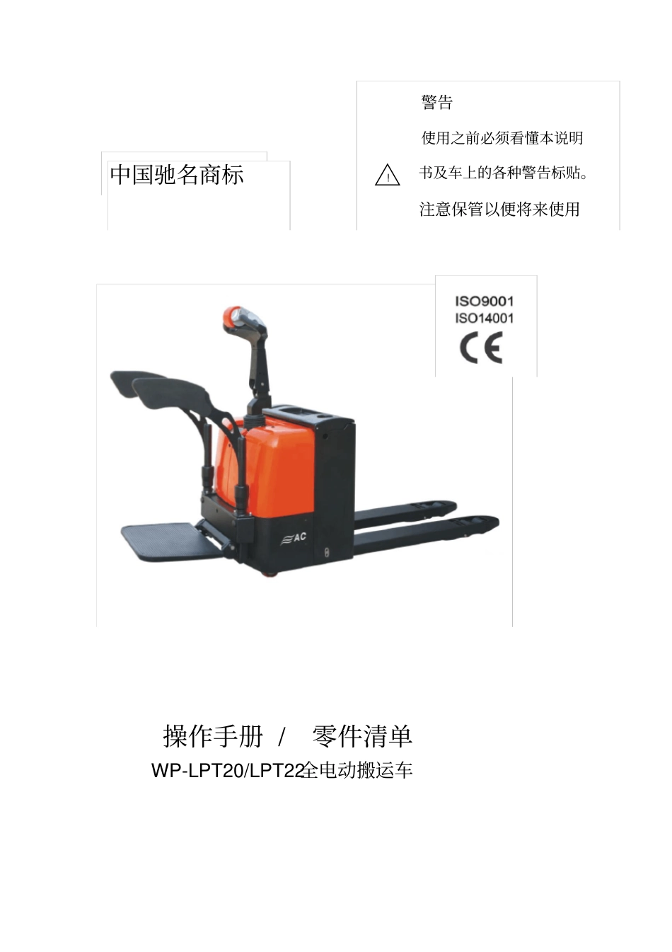 某电动搬运车电动托盘搬运车的说明书_第1页