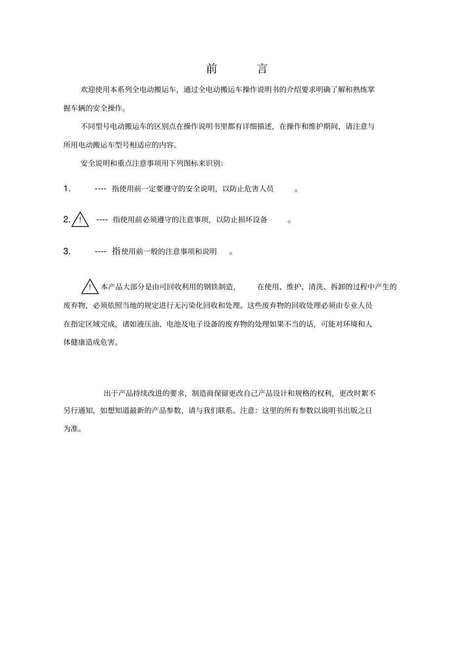 某电动搬运车电动托盘搬运车的说明书_第3页