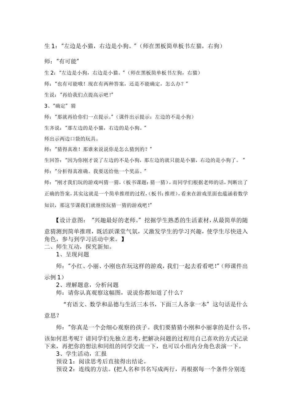 数学广角--推理教学设计_第2页