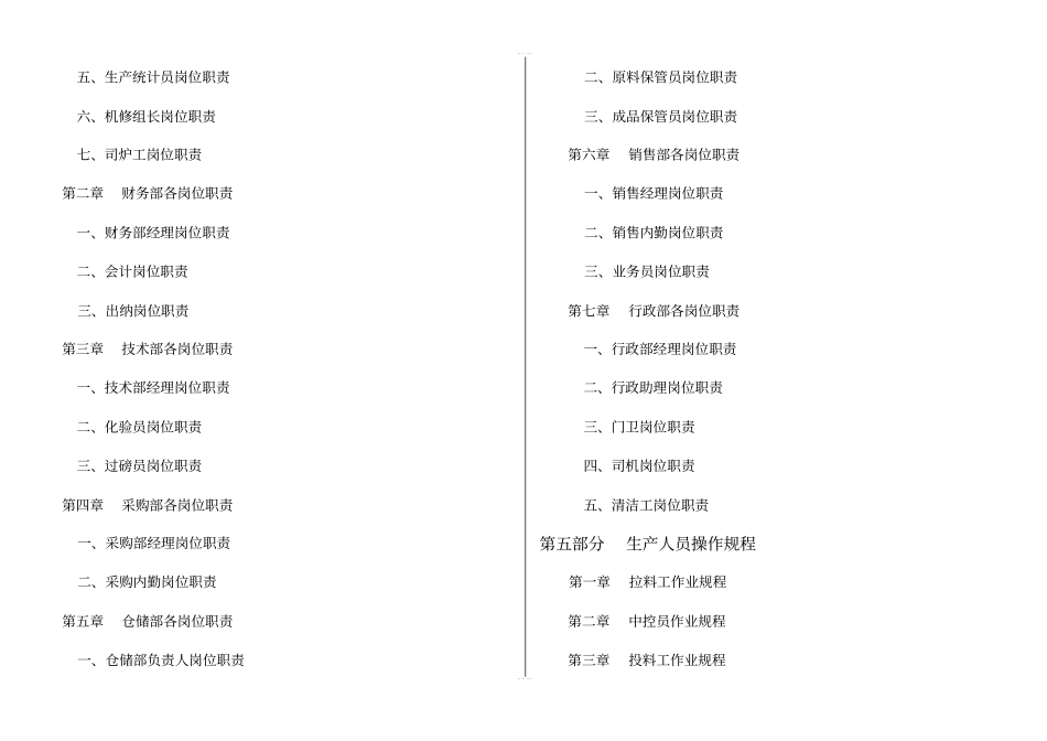 某生物科技公司管理制度范本_第2页