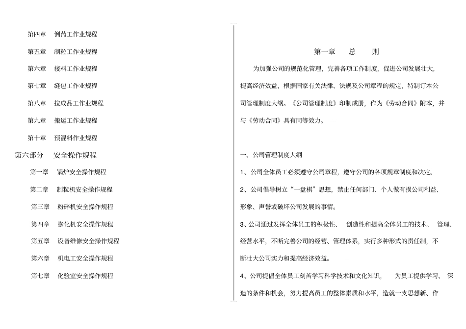 某生物科技公司管理制度范本_第3页
