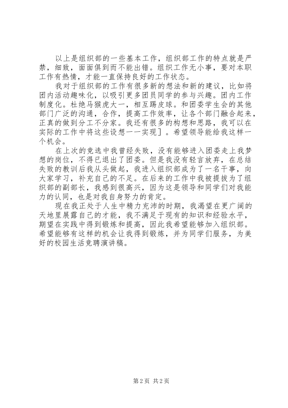 组织部部长竞聘的演讲稿范文_第2页