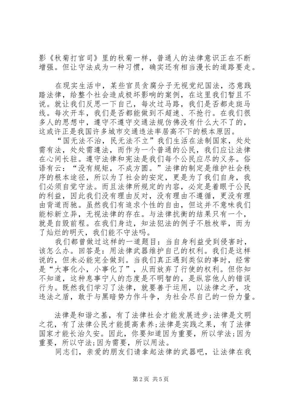 依法治国主题演讲致辞稿范文_第2页