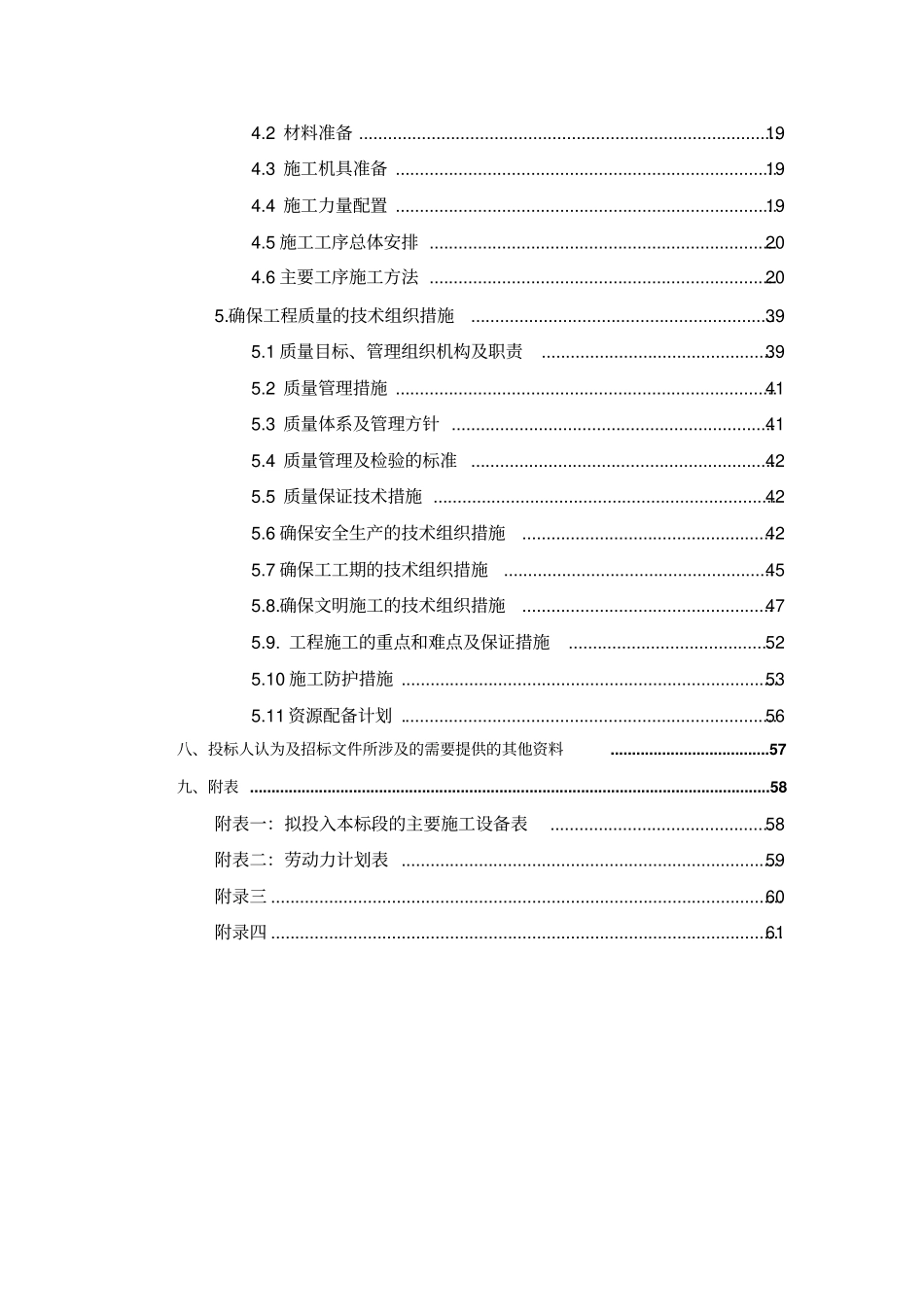 某电工程投标文件61_第3页