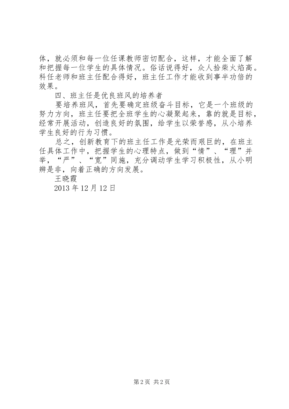 五四演讲致辞王晓霞_第2页